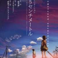  ����� 5 Centimeters per Second <small>Music</small> 